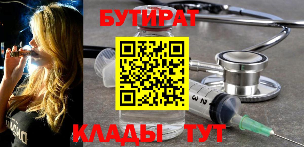 Бутират 1.4BDO Кузнецк