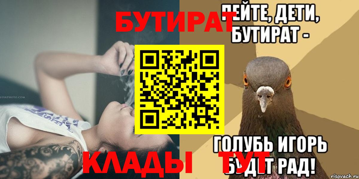 БУТИРАТ  Бутират 99%  Вход с VPN  Кузнецк 