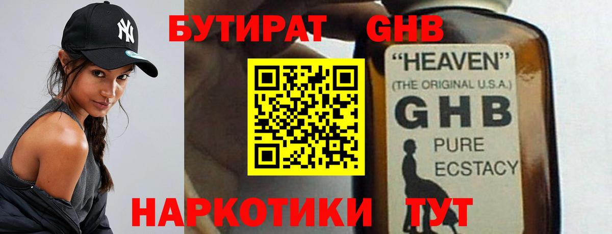 Бутират 99%  Бутират  Кузнецк 