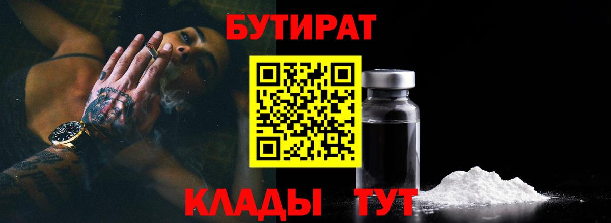 Бутират BDO 33% Кузнецк