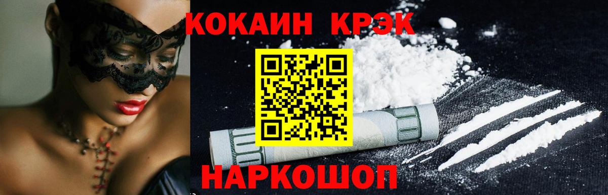 COCAIN 97%  Вход с VPN  Кузнецк  КОКАИН Fish Scale 