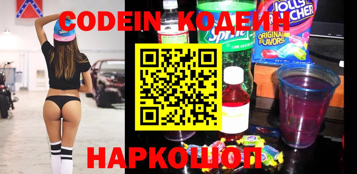 Кодеиновый сироп Lean Purple Drank Кузнецк