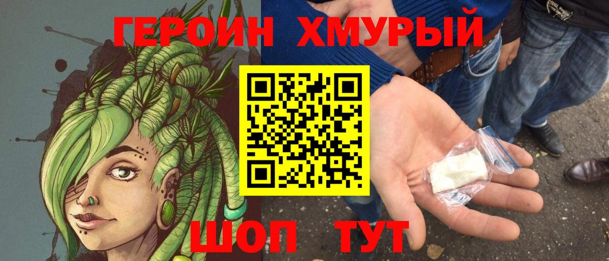 Героин Heroin Кузнецк