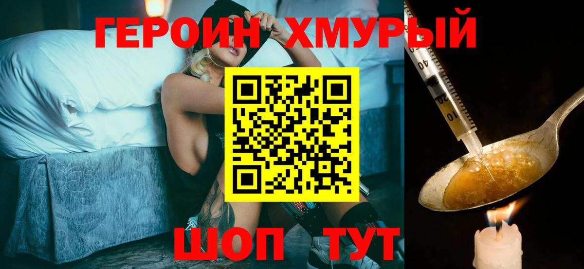Героин  Вход с VPN  Кузнецк  Героин хмурый 