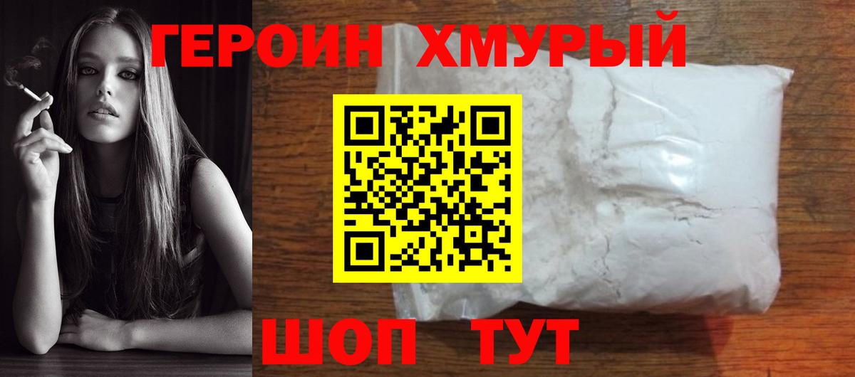 Героин Heroin Кузнецк