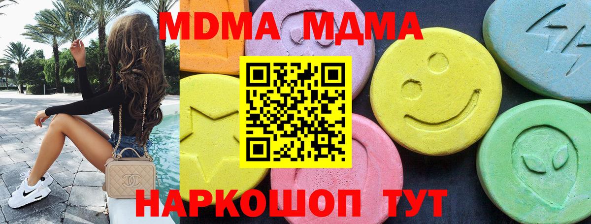 MDMA молли Кузнецк