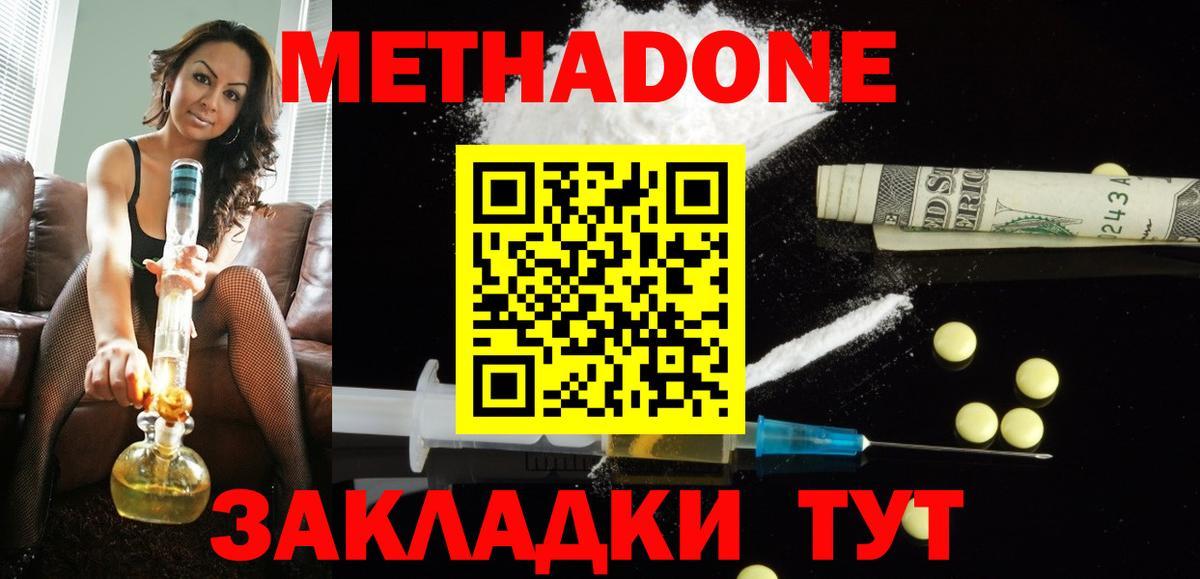Кузнецк  МЕТАДОН белоснежный  Вход с VPN 