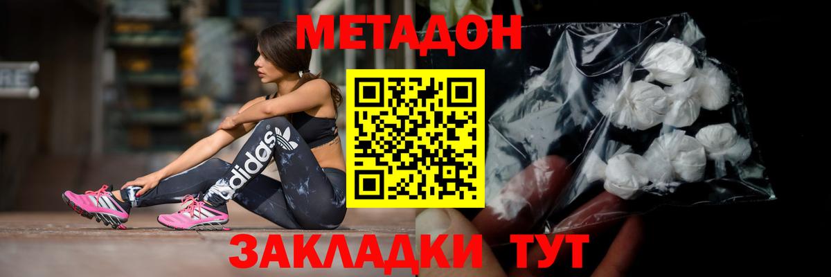Метадон VHQ  Кузнецк  МЕГА как войти  Метадон methadone 