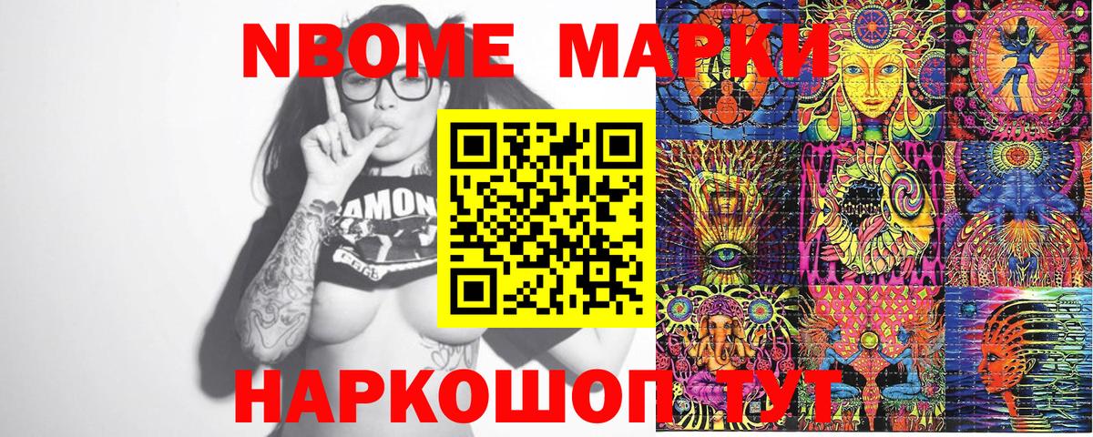 Марки N-bome  Кузнецк  Марки NBOMe 1,5мг 